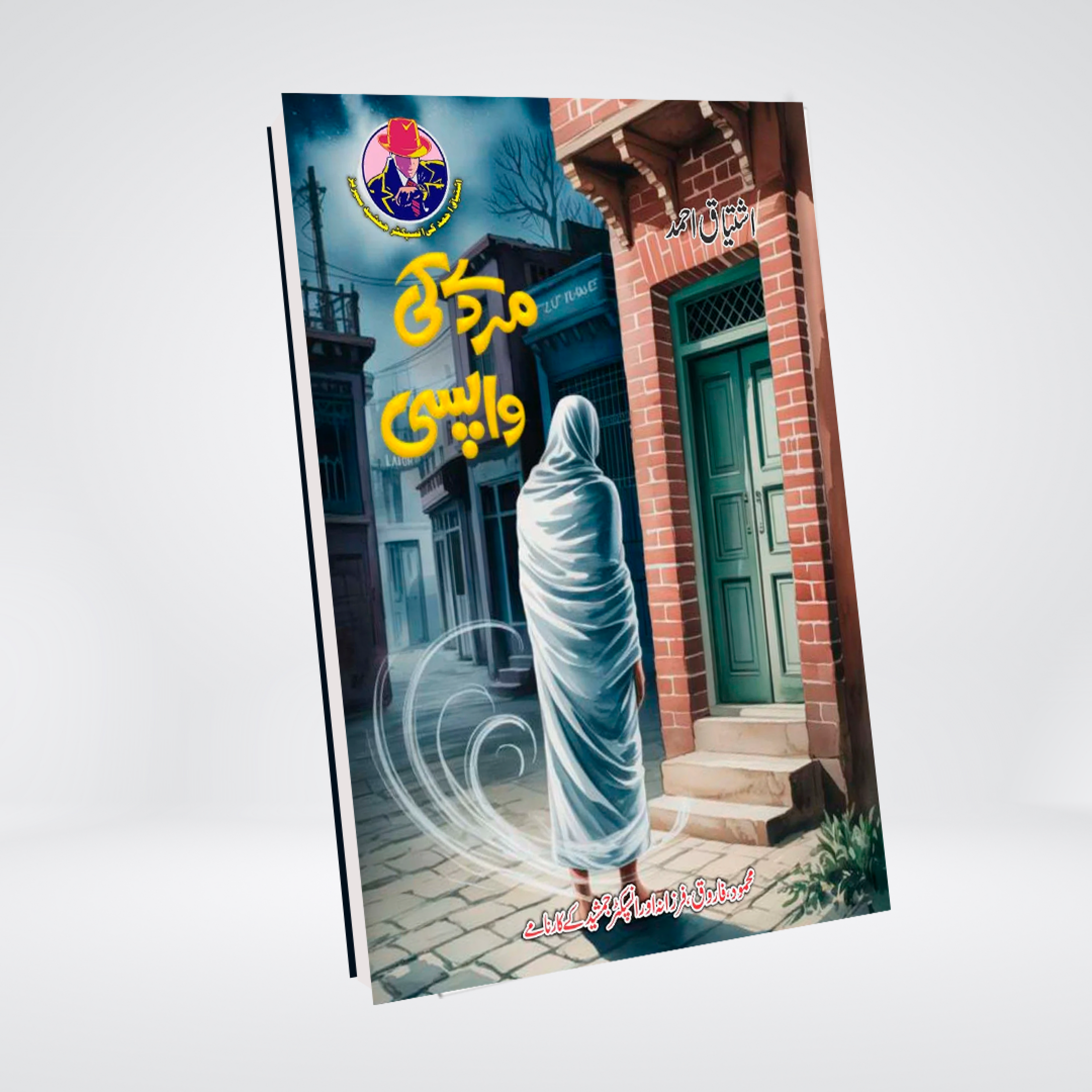 Murday Ki Wapsi | Inspector Jamshed Urdu Novel