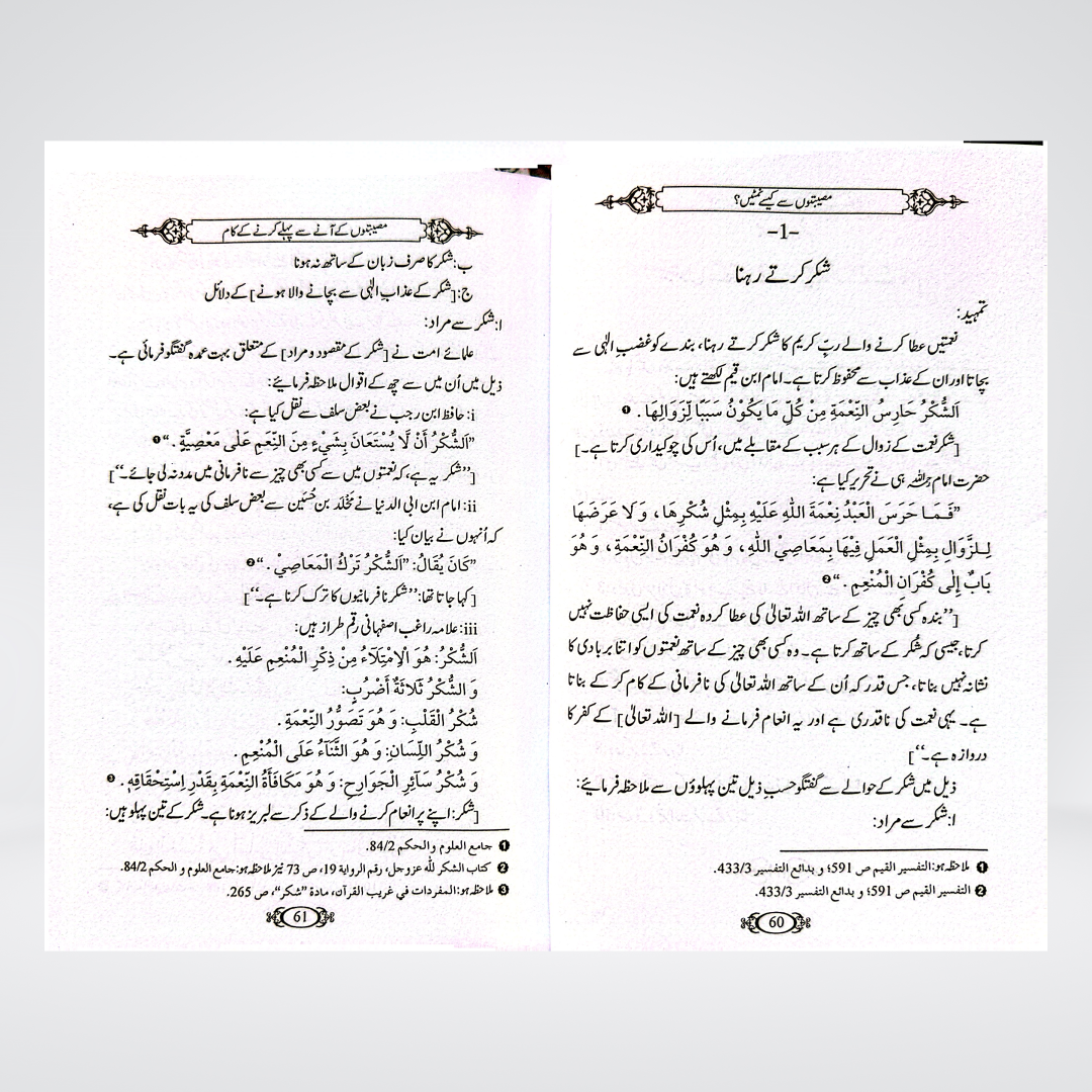 Museebton se Kaise Nimtain | Dr Fazal Elahi