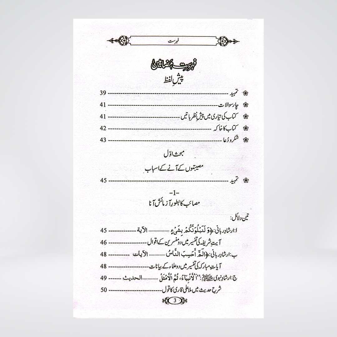 Museebton se Kaise Nimtain | Dr Fazal Elahi