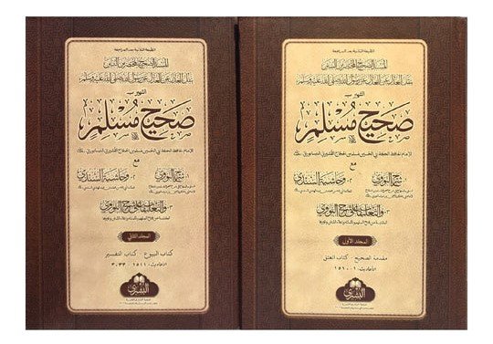 Sahih Muslim 2 Vol Complete Set  -Bushra<br>صحیح مسلم 2جلد مکمل سیٹ
