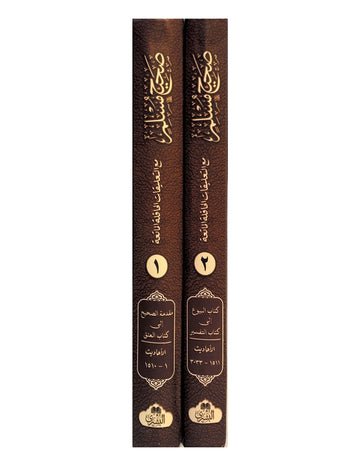 Sahih Muslim 2 Vol Complete Set  -Bushra<br>صحیح مسلم 2جلد مکمل سیٹ