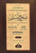 Sahih Muslim 2 Vol Complete Set  -Bushra<br>صحیح مسلم 2جلد مکمل سیٹ