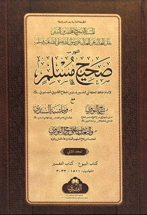 Sahih Muslim 2 Vol Complete Set  -Bushra<br>صحیح مسلم 2جلد مکمل سیٹ