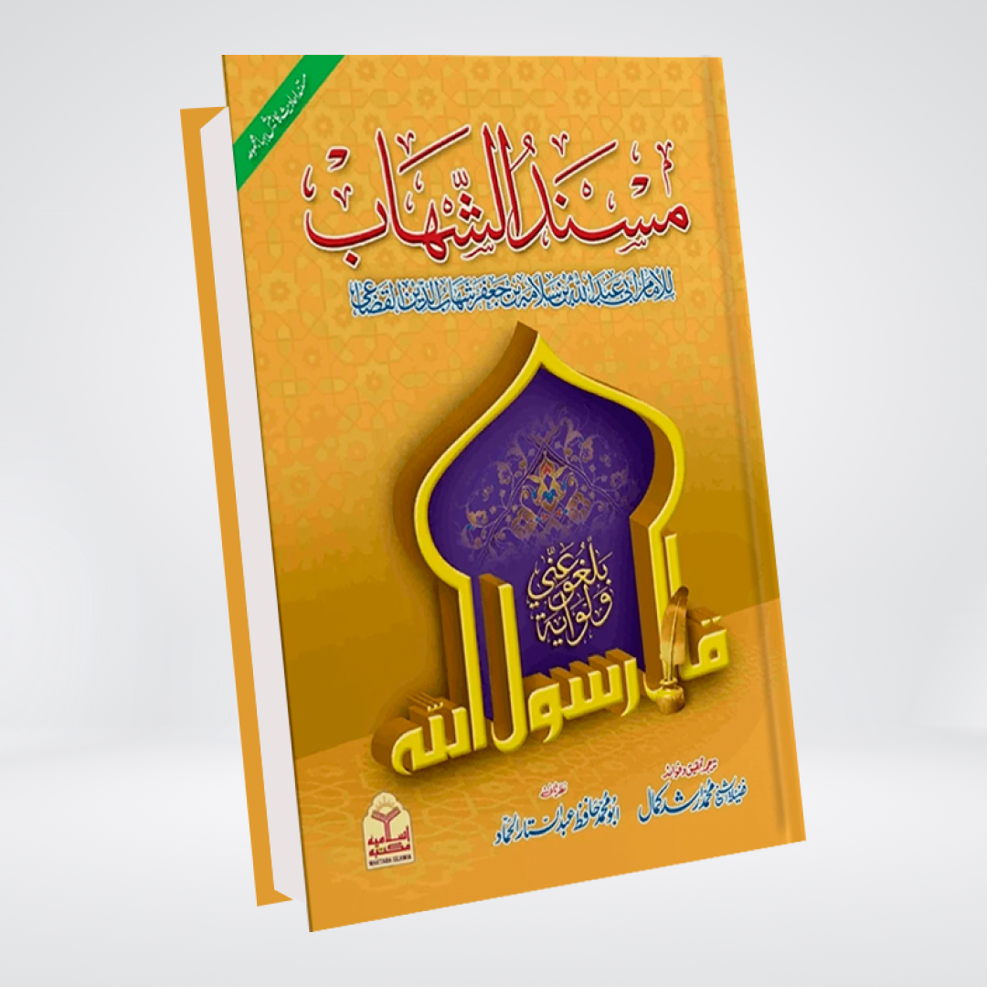 Musnad Al Shahab