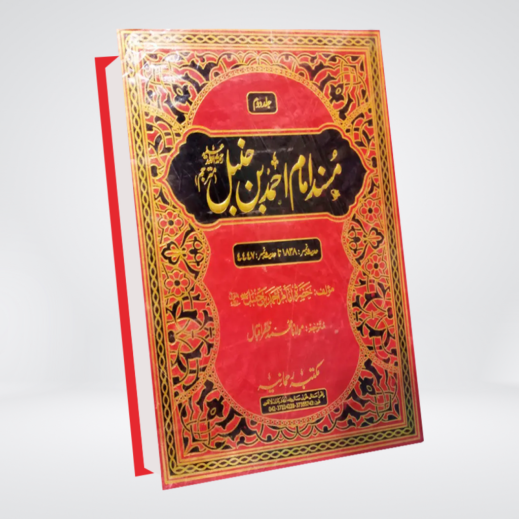 Musnad Imam Ahmad Bin Hambal (14 Vols Set)