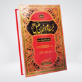 Musnad Imam Ahmad Bin Hambal (14 Vols Set)