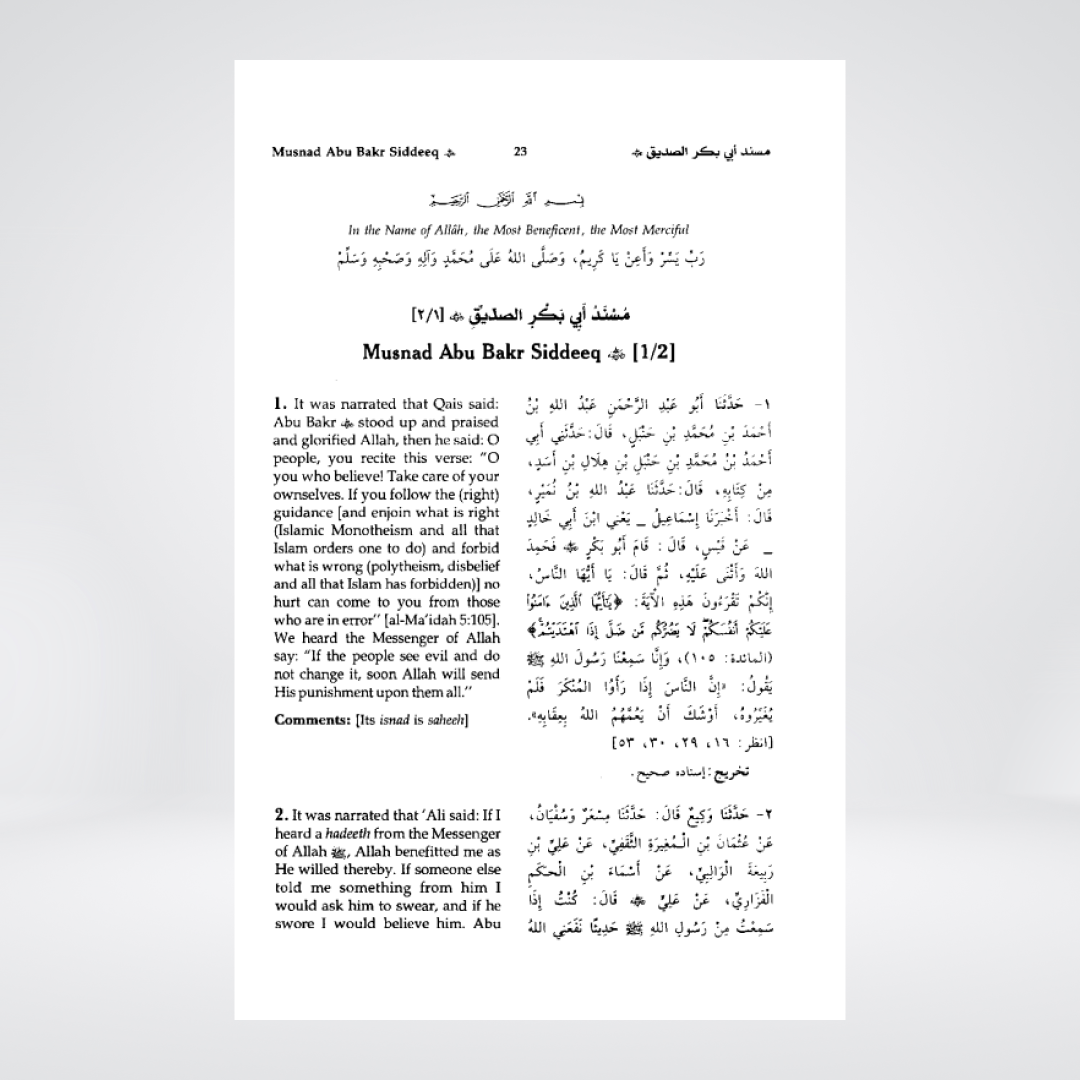 Musnad Imam Ahmad English | 3 Volume Darrussalam Set