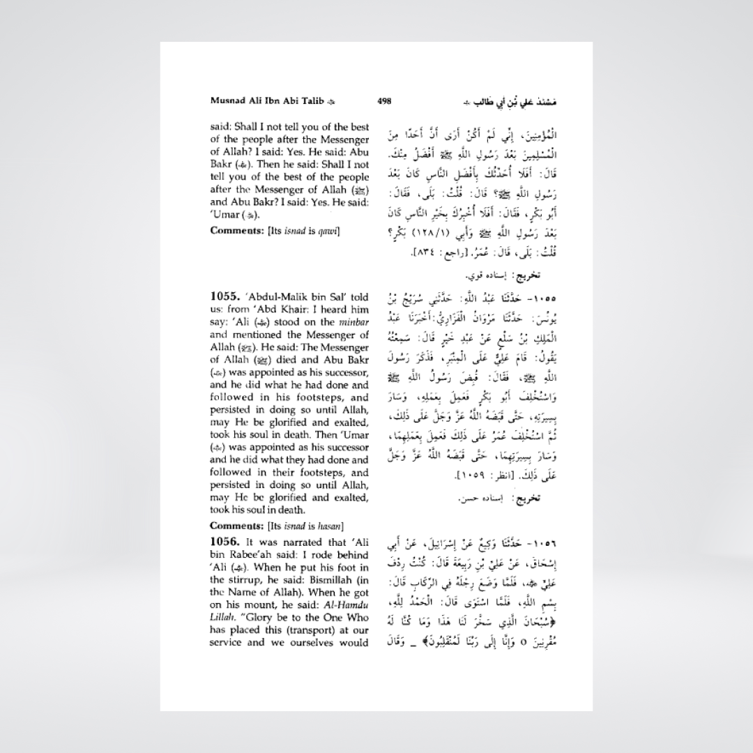 Musnad Imam Ahmad English | 3 Volume Darrussalam Set