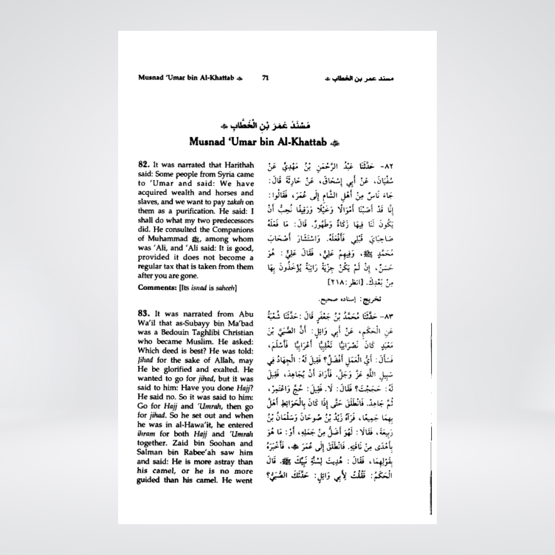 Musnad Imam Ahmad English | 3 Volume Darrussalam Set