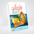 Muwatta Imam Malik Urdu | Rawayat Ibn Al-Qasim