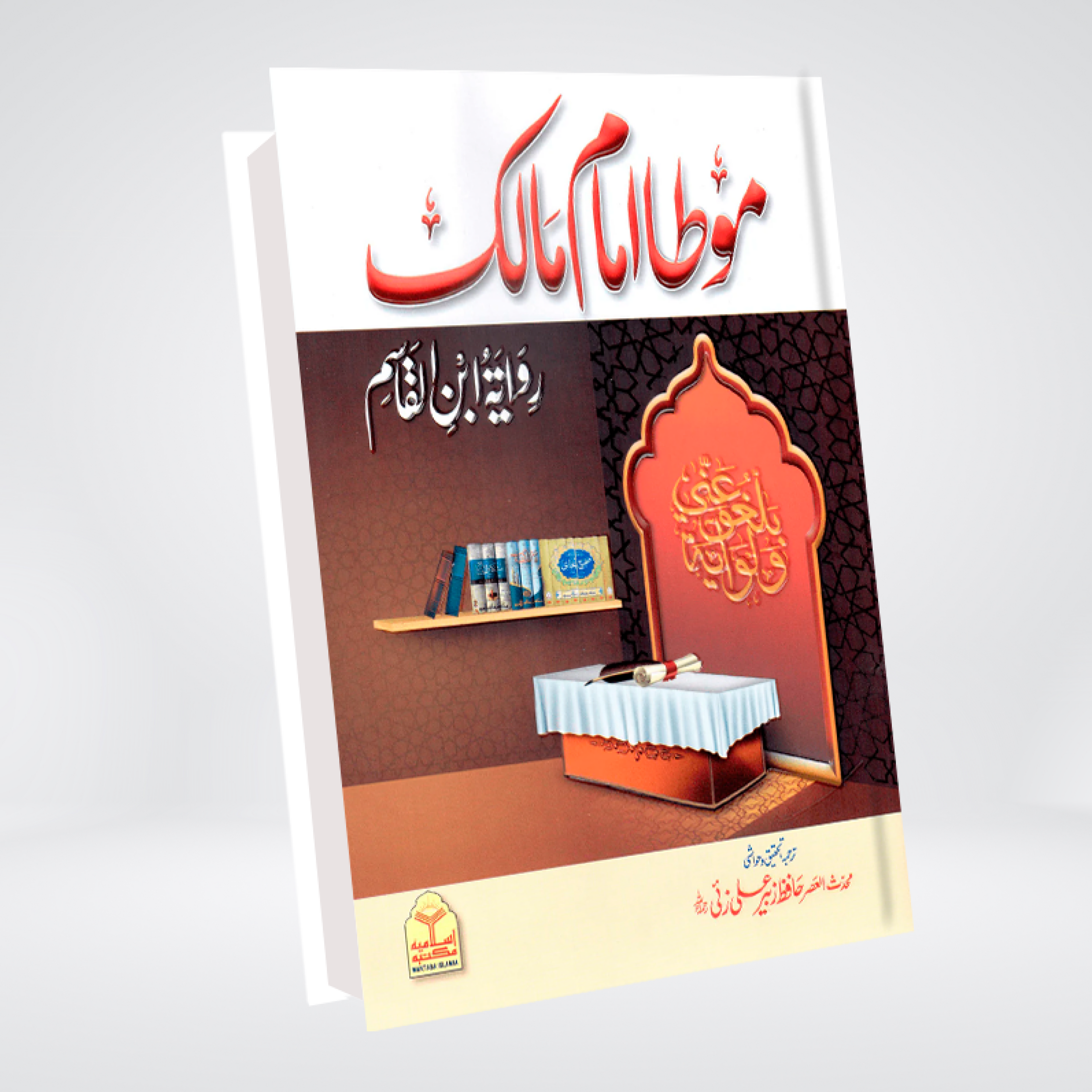 Muwatta Imam Malik Urdu | Riwayat Ibn al-Qasim Imported