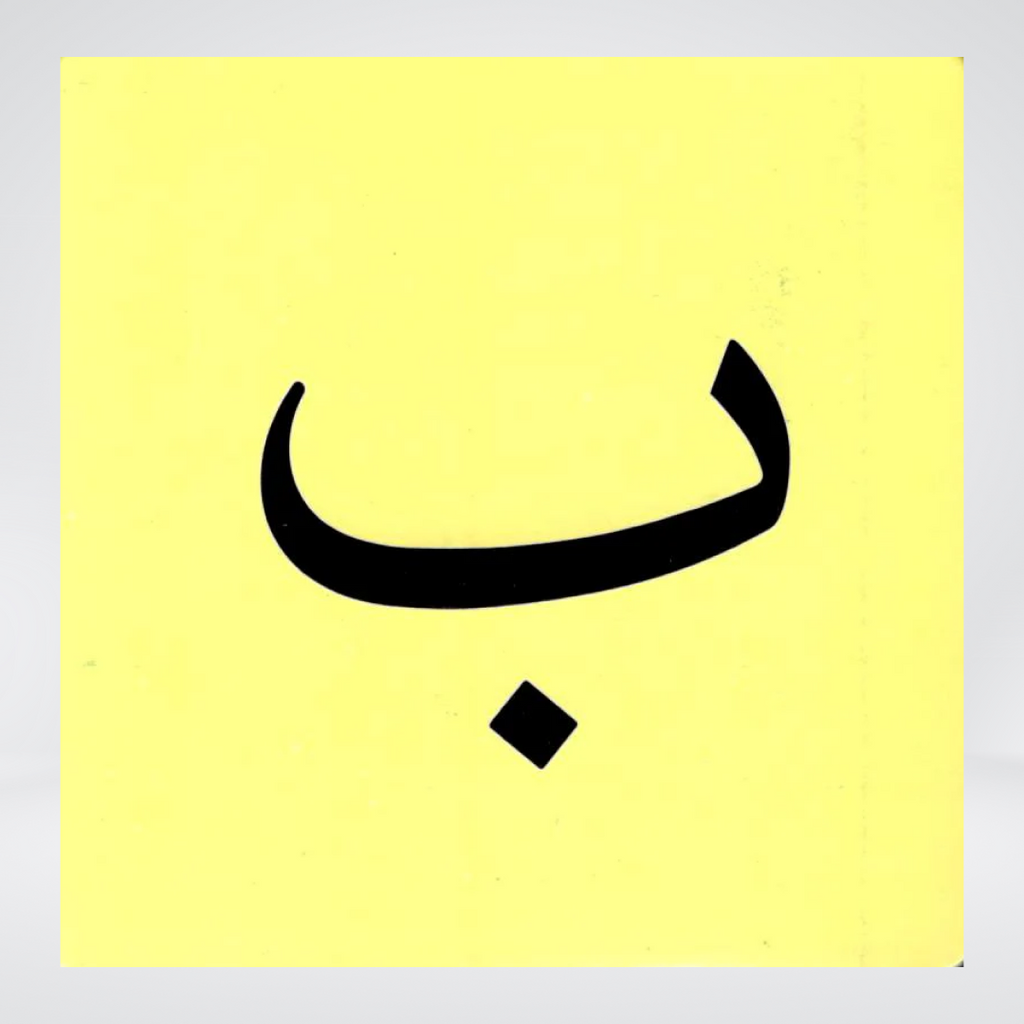 My Book Of Letters Flash Cards | Arabic Learning | Dr Farhat Hashmi