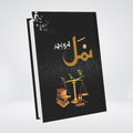 Namal | Best Selling Urdu Novel | Nimra Ahmed