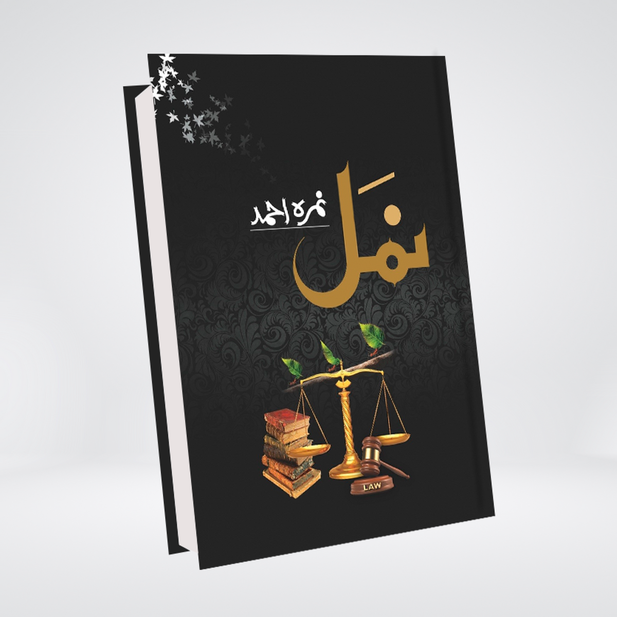 Namal | Best Selling Urdu Novel | Nimra Ahmed