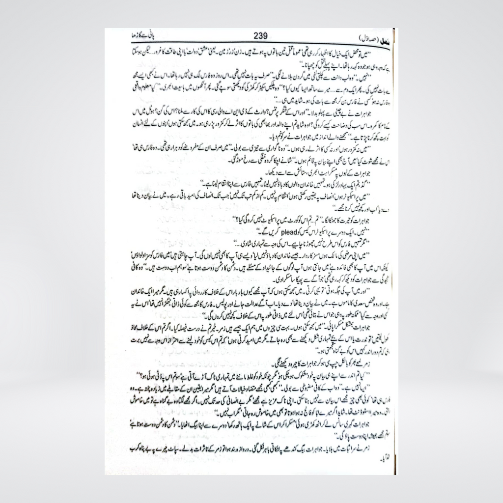 Namal | Best Selling Urdu Novel | Nimra Ahmed