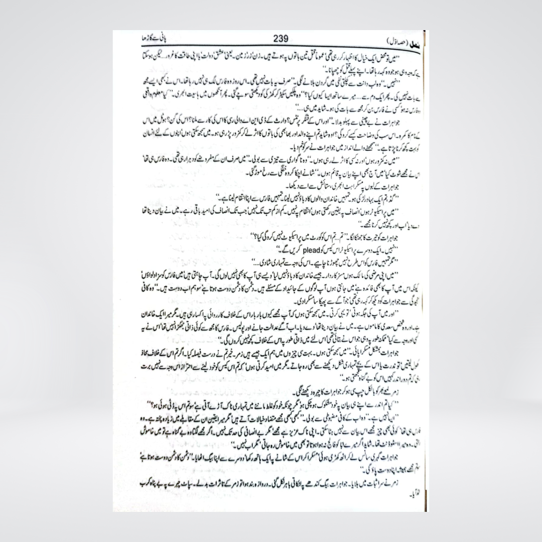 Namal | Best Selling Urdu Novel | Nimra Ahmed