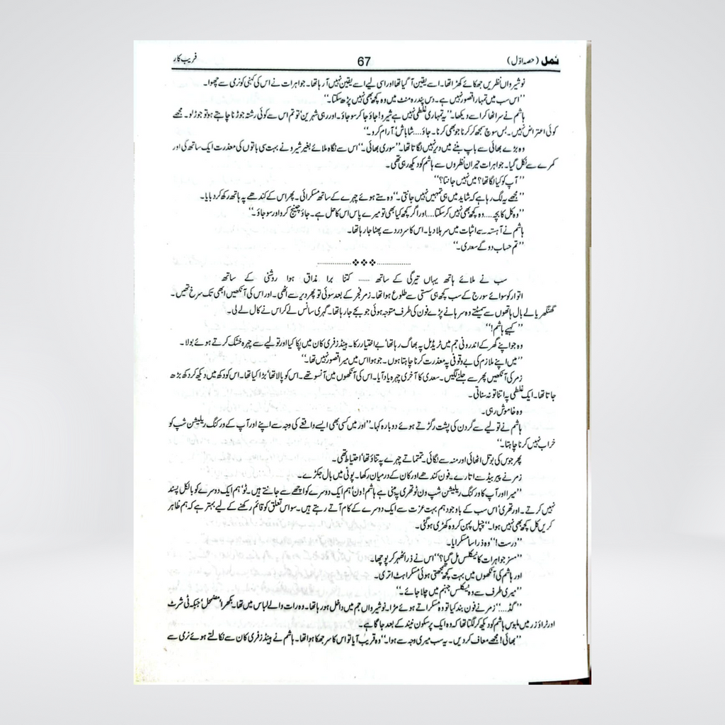 Namal | Best Selling Urdu Novel | Nimra Ahmed