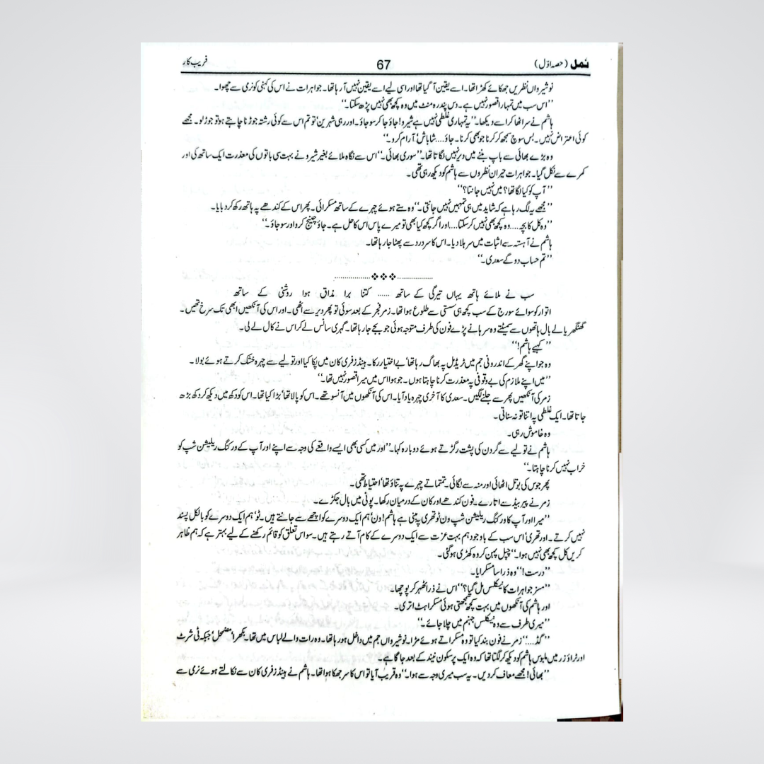 Namal | Best Selling Urdu Novel | Nimra Ahmed