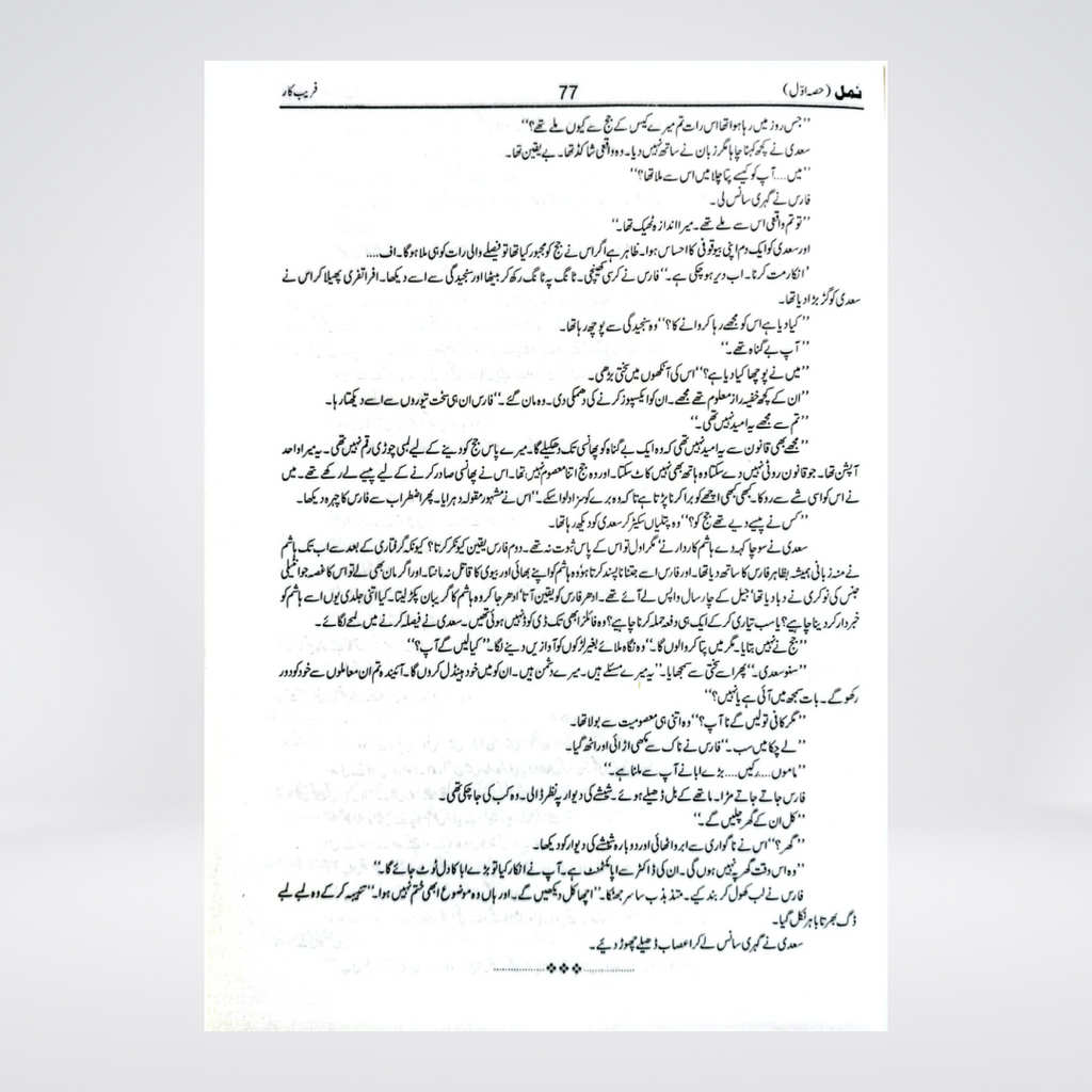 Namal | Best Selling Urdu Novel | Nimra Ahmed