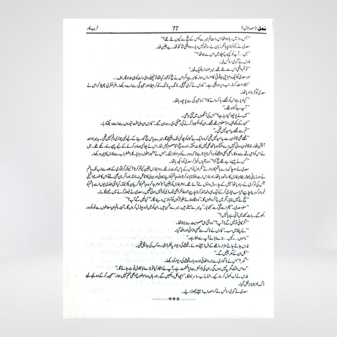 Namal | Best Selling Urdu Novel | Nimra Ahmed
