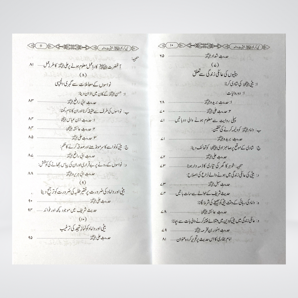 Nabi e Kareem Bahasiyat Walid Urdu | Prophetic Parenting | Dr Fazal Elahi
