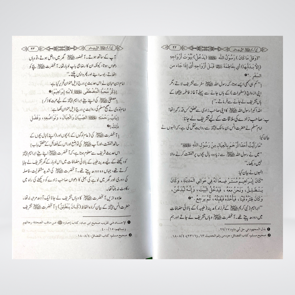 Nabi e Kareem Bahasiyat Walid Urdu | Prophetic Parenting | Dr Fazal Elahi