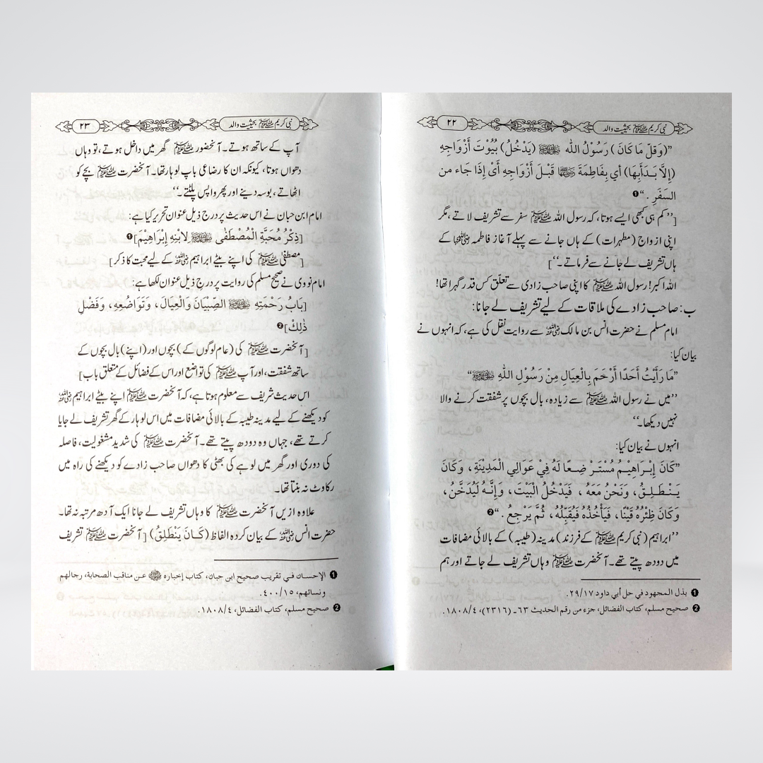 Nabi e Kareem (SAW) Bahasiyat Walid | Dr. Fazal Elahi