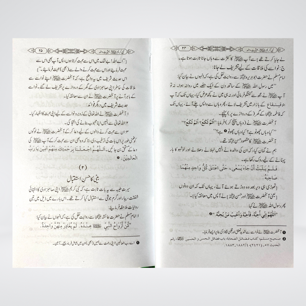 Nabi e Kareem Bahasiyat Walid Urdu | Prophetic Parenting | Dr Fazal Elahi