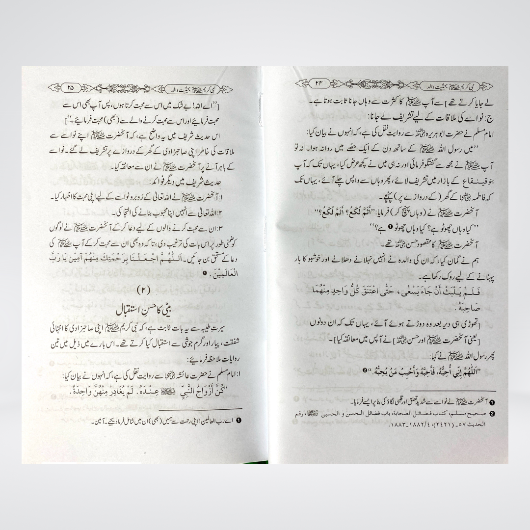 Nabi e Kareem (SAW) Bahasiyat Walid | Dr. Fazal Elahi