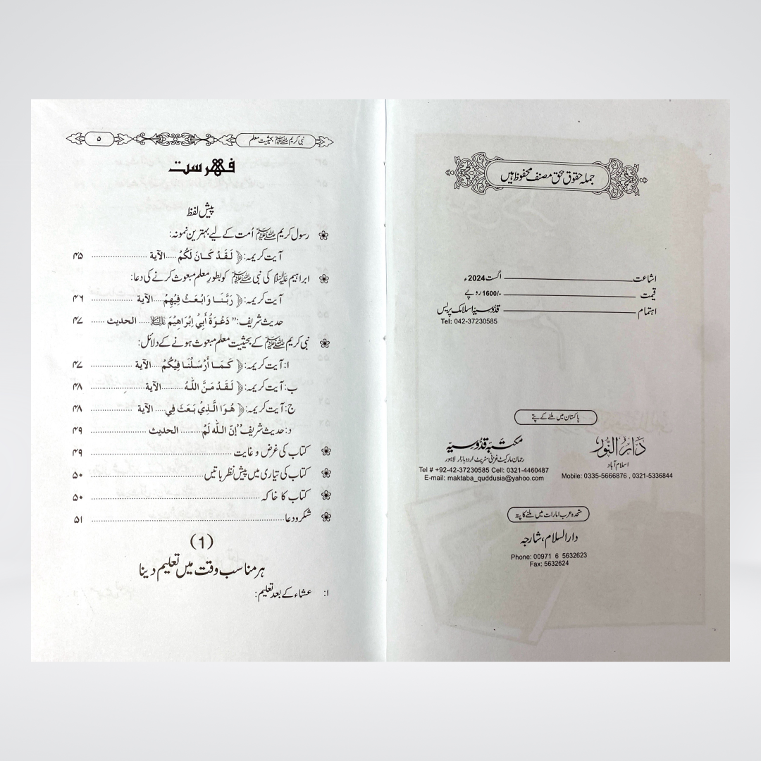 Nabi e Kareem ﷺ Bahasiyat e Mualim | Dr. Fazal Elahi