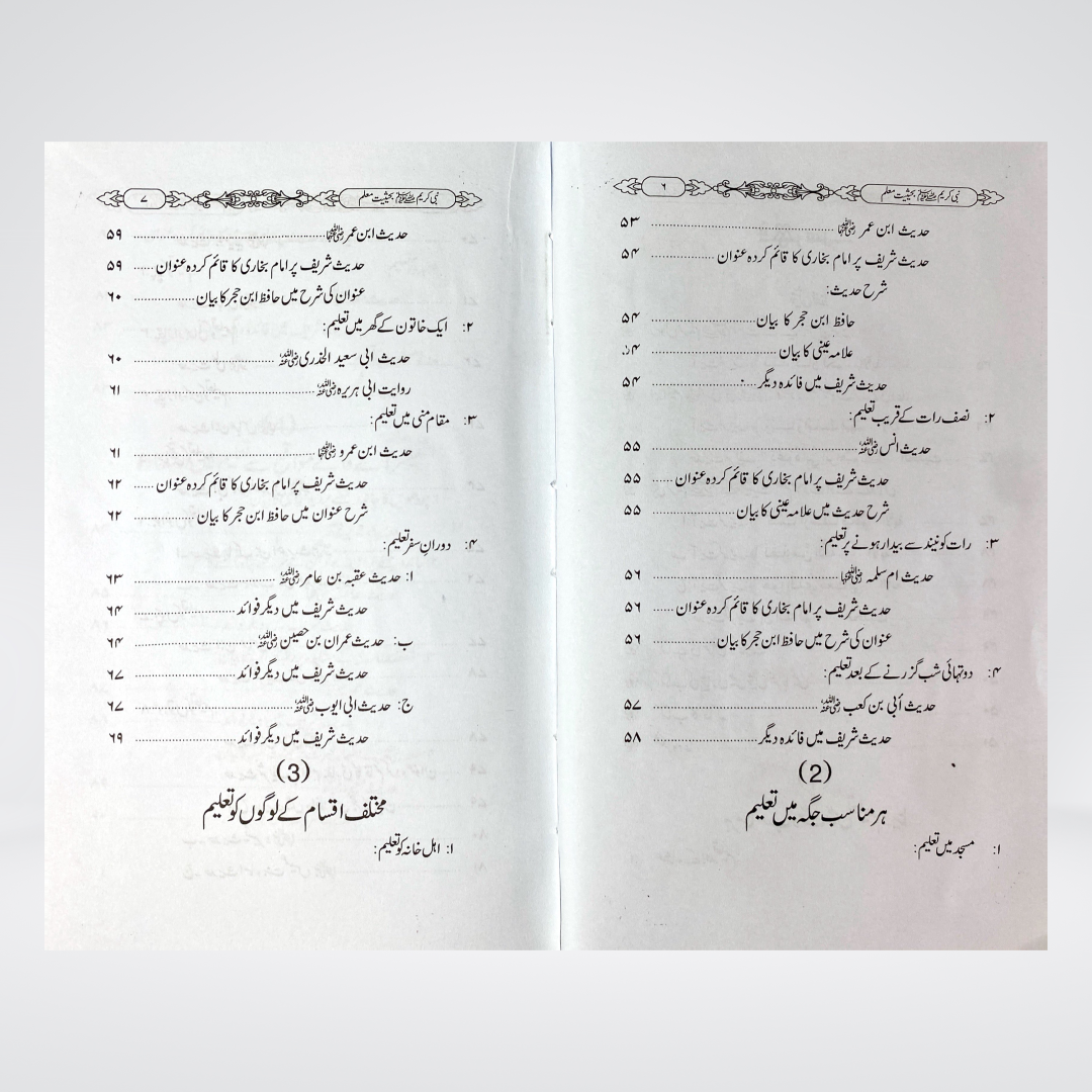 Nabi e Kareem ﷺ Bahasiyat e Mualim | Dr. Fazal Elahi
