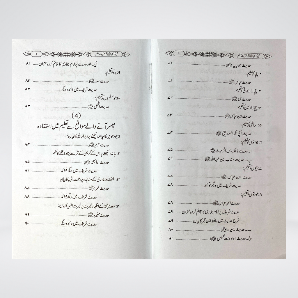 Nabi e Kareem Bahasiyat e Mualim Urdu | Seerah Education | Dr Fazal Elahi