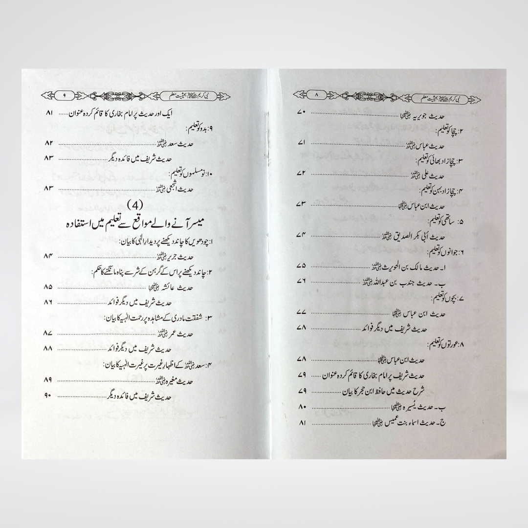 Nabi e Kareem ﷺ Bahasiyat e Mualim | Dr. Fazal Elahi