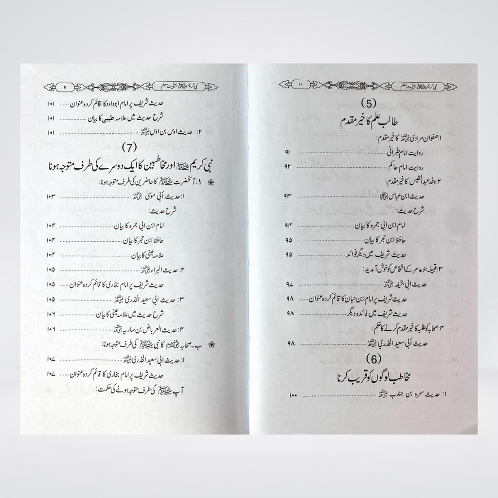 Nabi e Kareem Bahasiyat e Mualim Urdu | Seerah Education | Dr Fazal Elahi