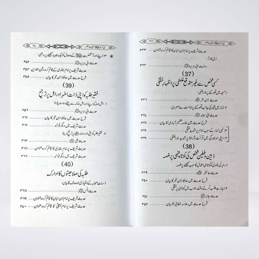 Nabi e Kareem ﷺ Bahasiyat e Mualim | Dr. Fazal Elahi