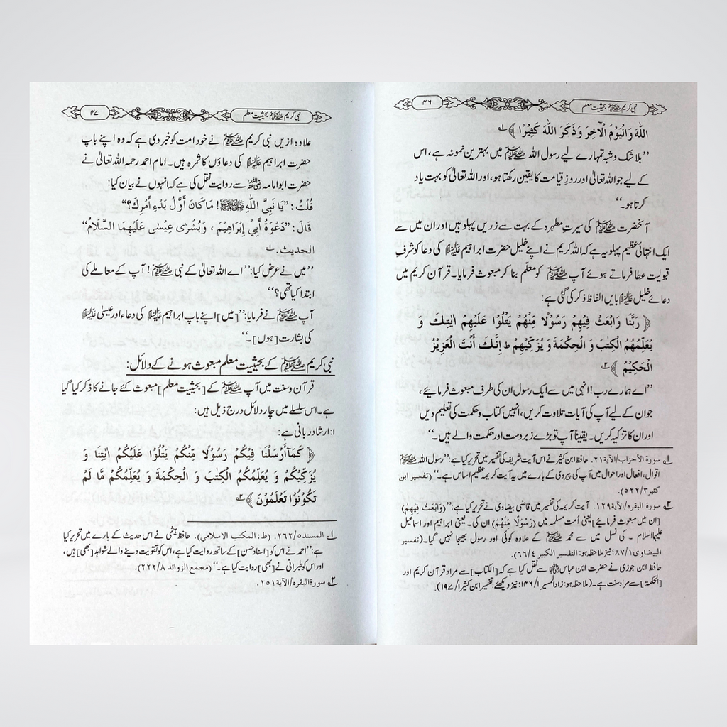 Nabi e Kareem Bahasiyat e Mualim Urdu | Seerah Education | Dr Fazal Elahi