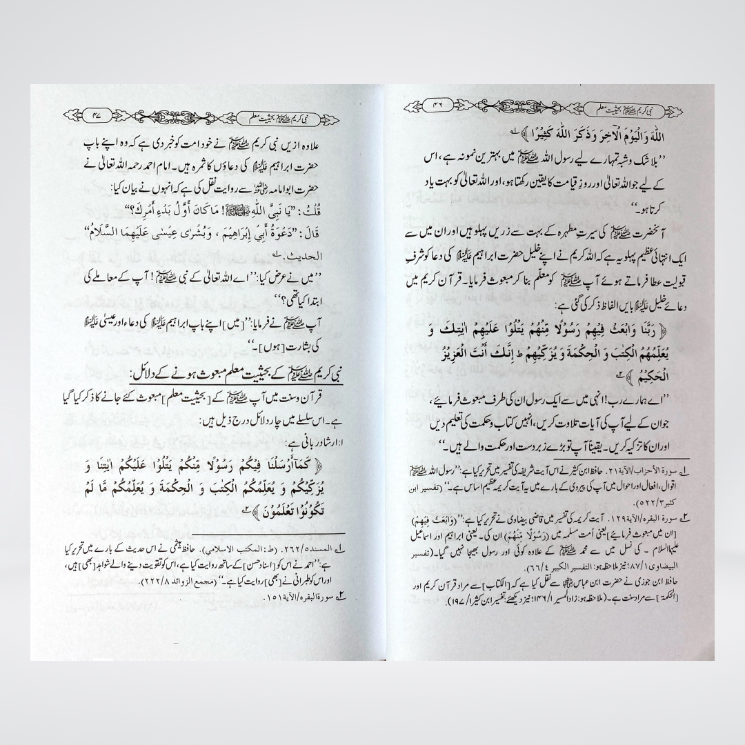 Nabi e Kareem ﷺ Bahasiyat e Mualim | Dr. Fazal Elahi