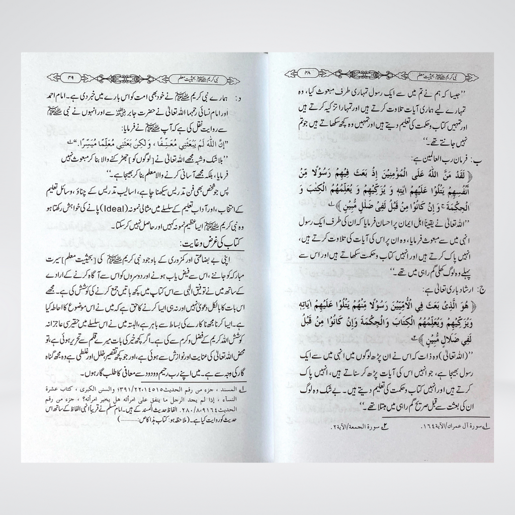 Nabi e Kareem Bahasiyat e Mualim Urdu | Seerah Education | Dr Fazal Elahi