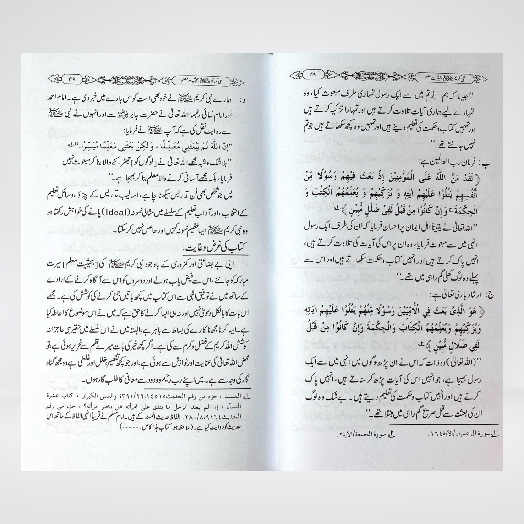 Nabi e Kareem ﷺ Bahasiyat e Mualim | Dr. Fazal Elahi