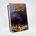 Nabi e Rehmat Ki Raatain | Urdu Seerah Book