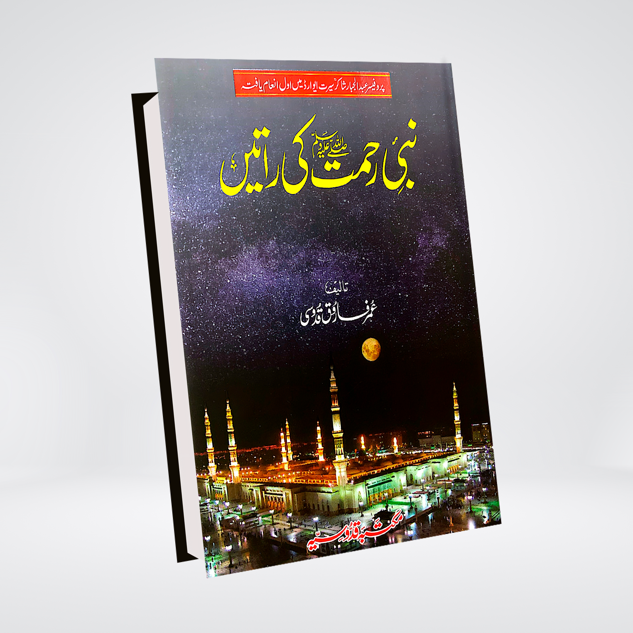Nabi e Rehmat Ki Raatain | Urdu Seerah Book