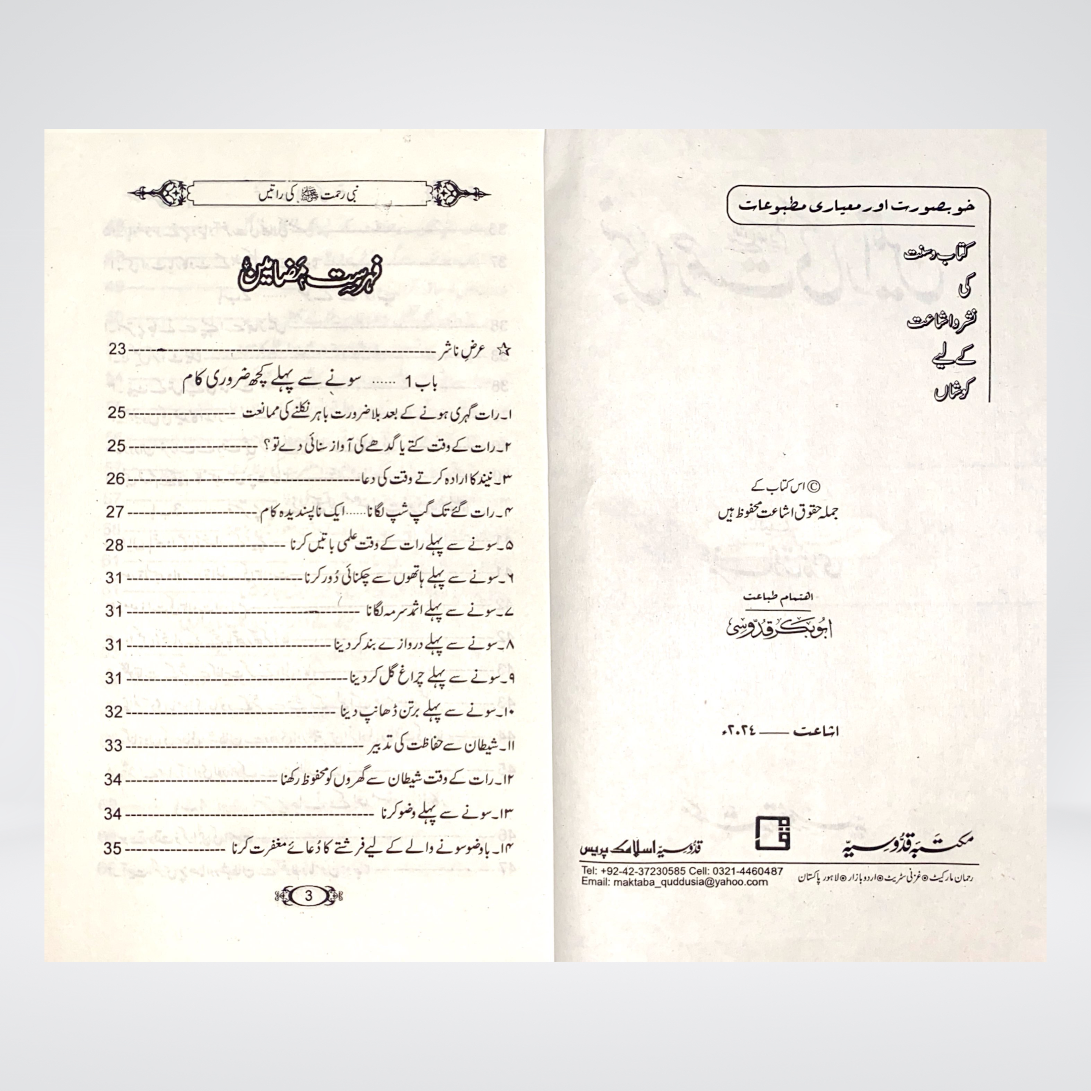 Nabi e Rehmat Ki Raatain | Urdu Seerah Book