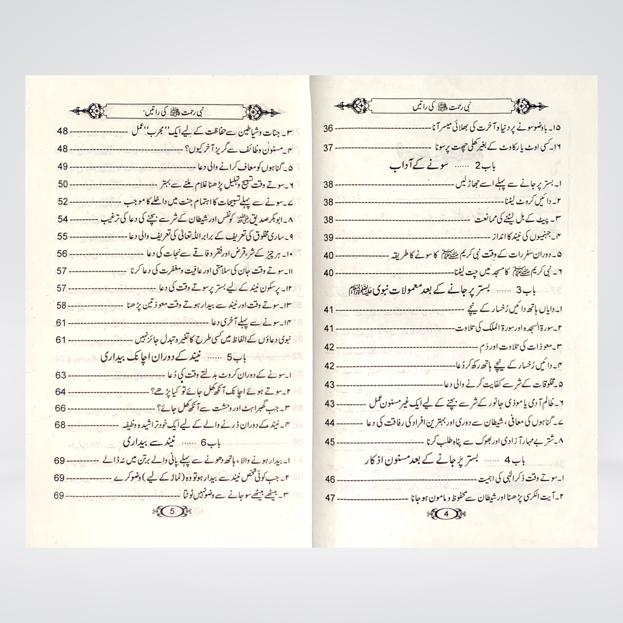 Nabi e Rehmat Ki Raatain | Urdu Seerah Book