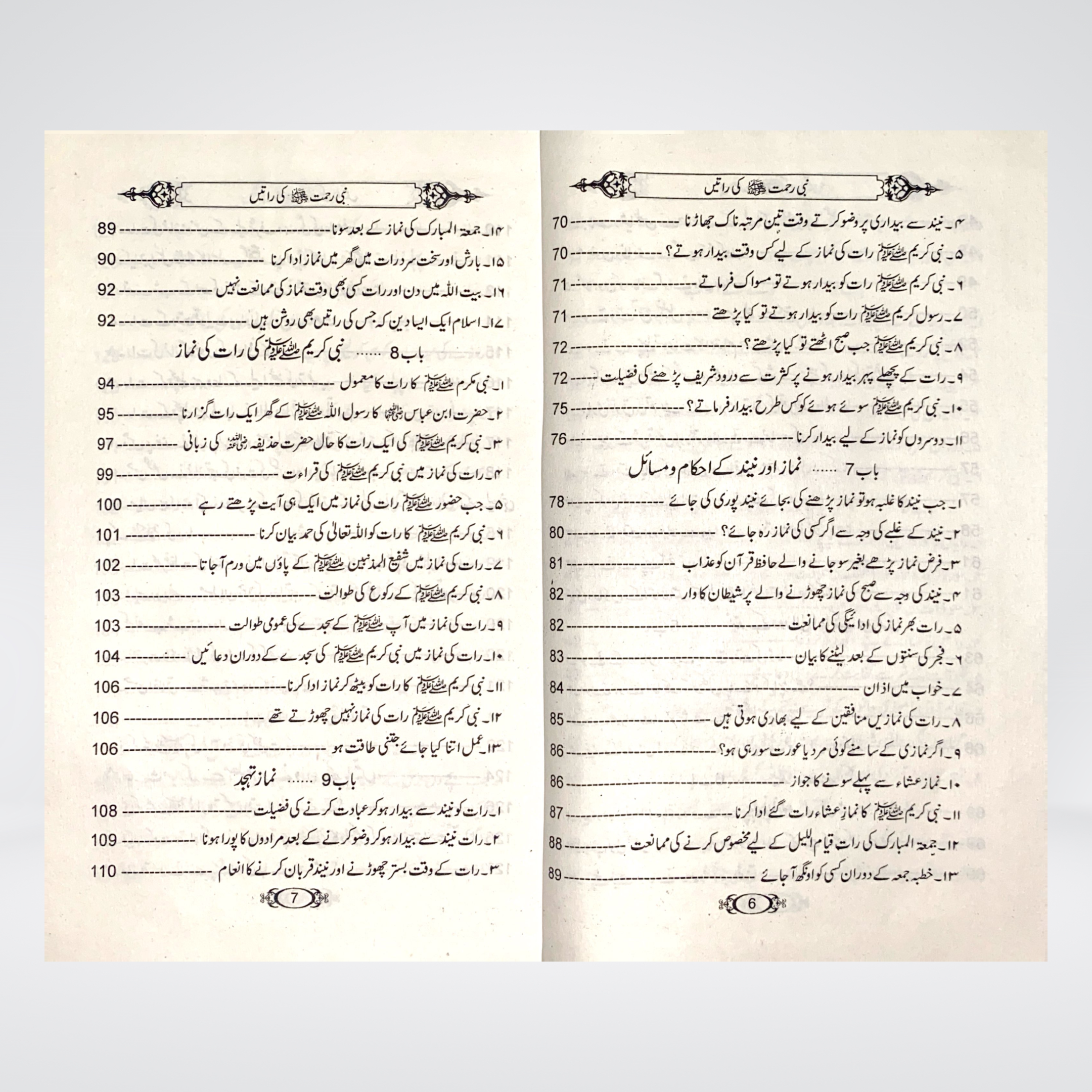 Nabi e Rehmat Ki Raatain | Urdu Seerah Book