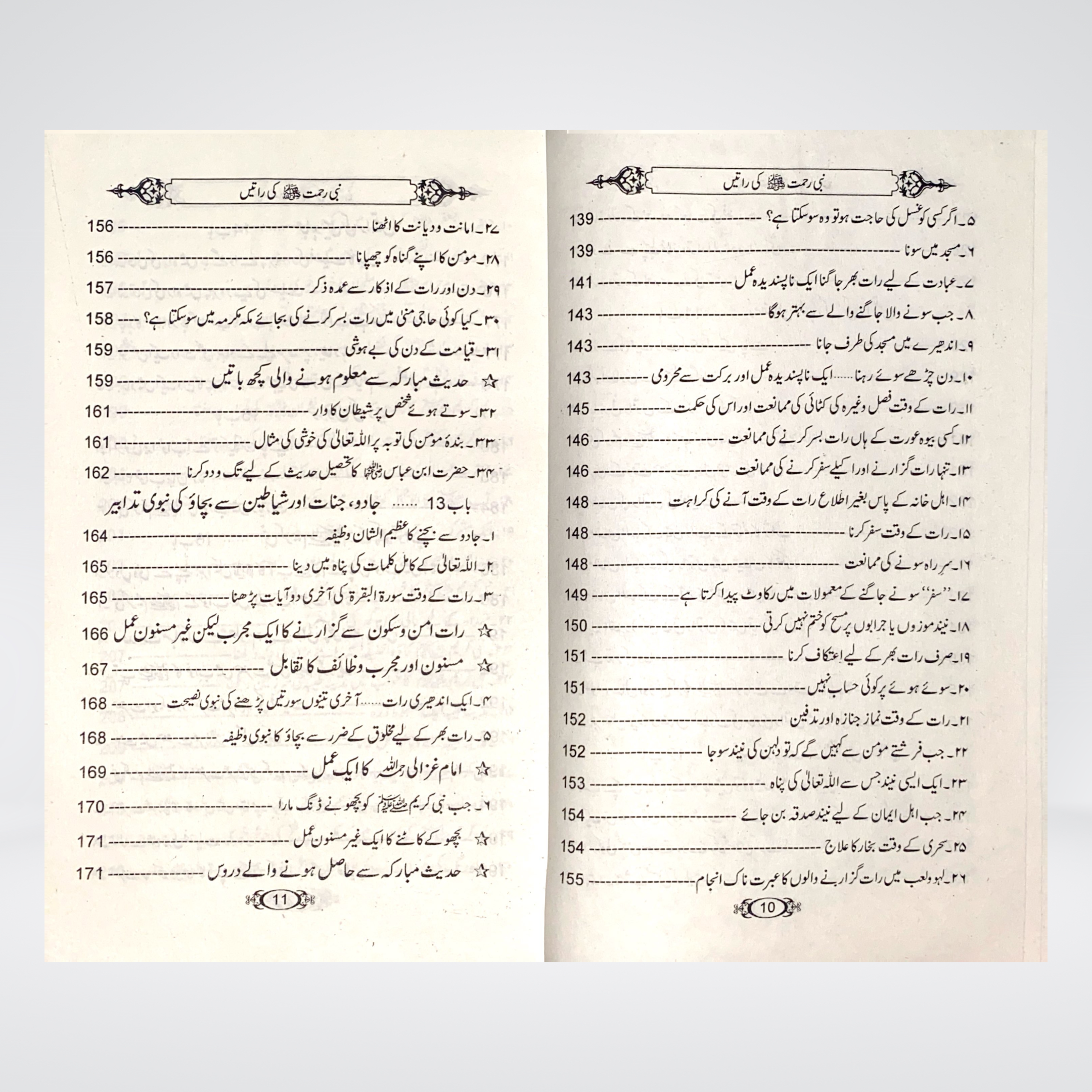 Nabi e Rehmat Ki Raatain | Urdu Seerah Book