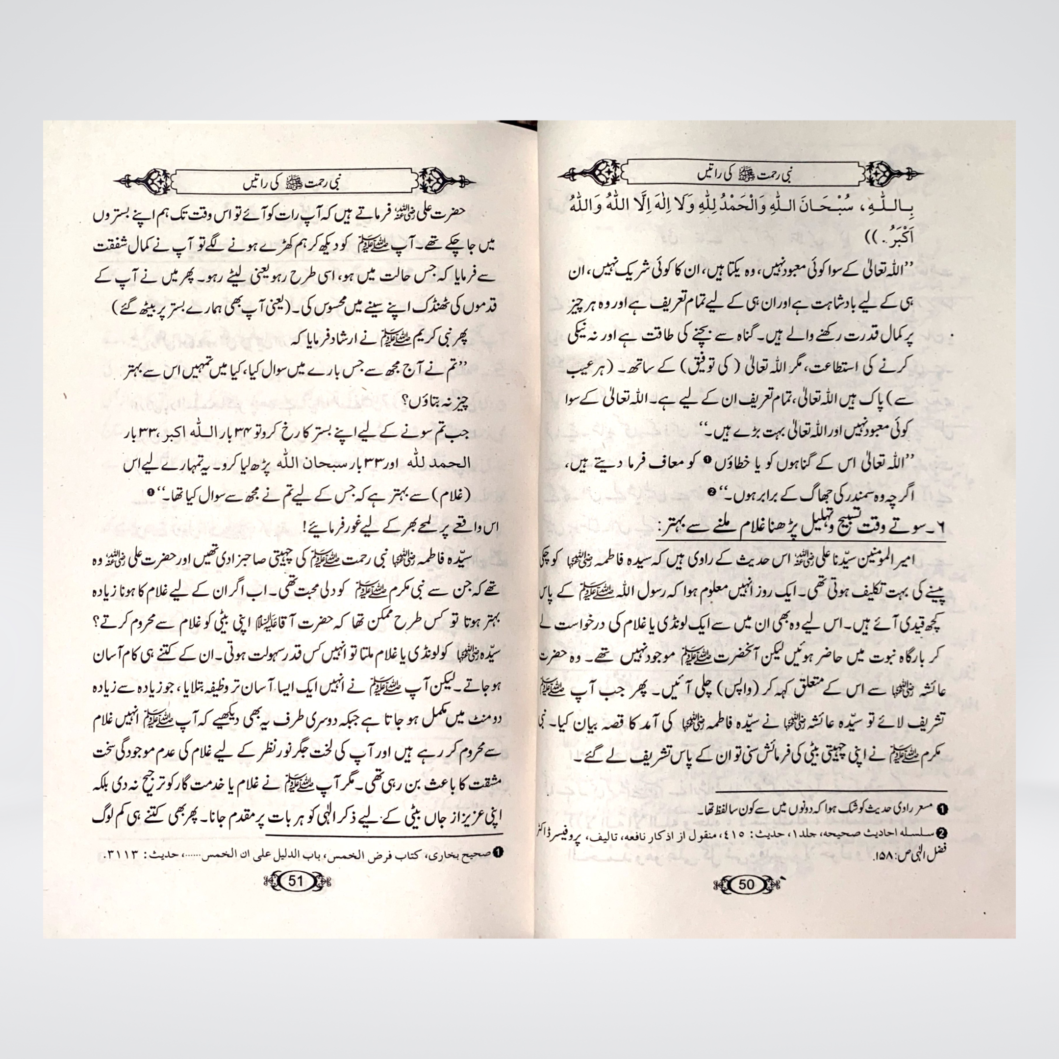 Nabi e Rehmat Ki Raatain | Urdu Seerah Book