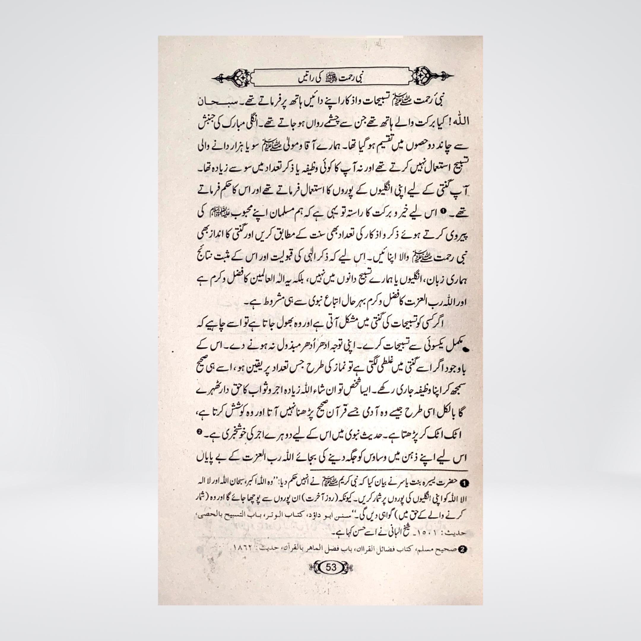 Nabi e Rehmat Ki Raatain | Urdu Seerah Book