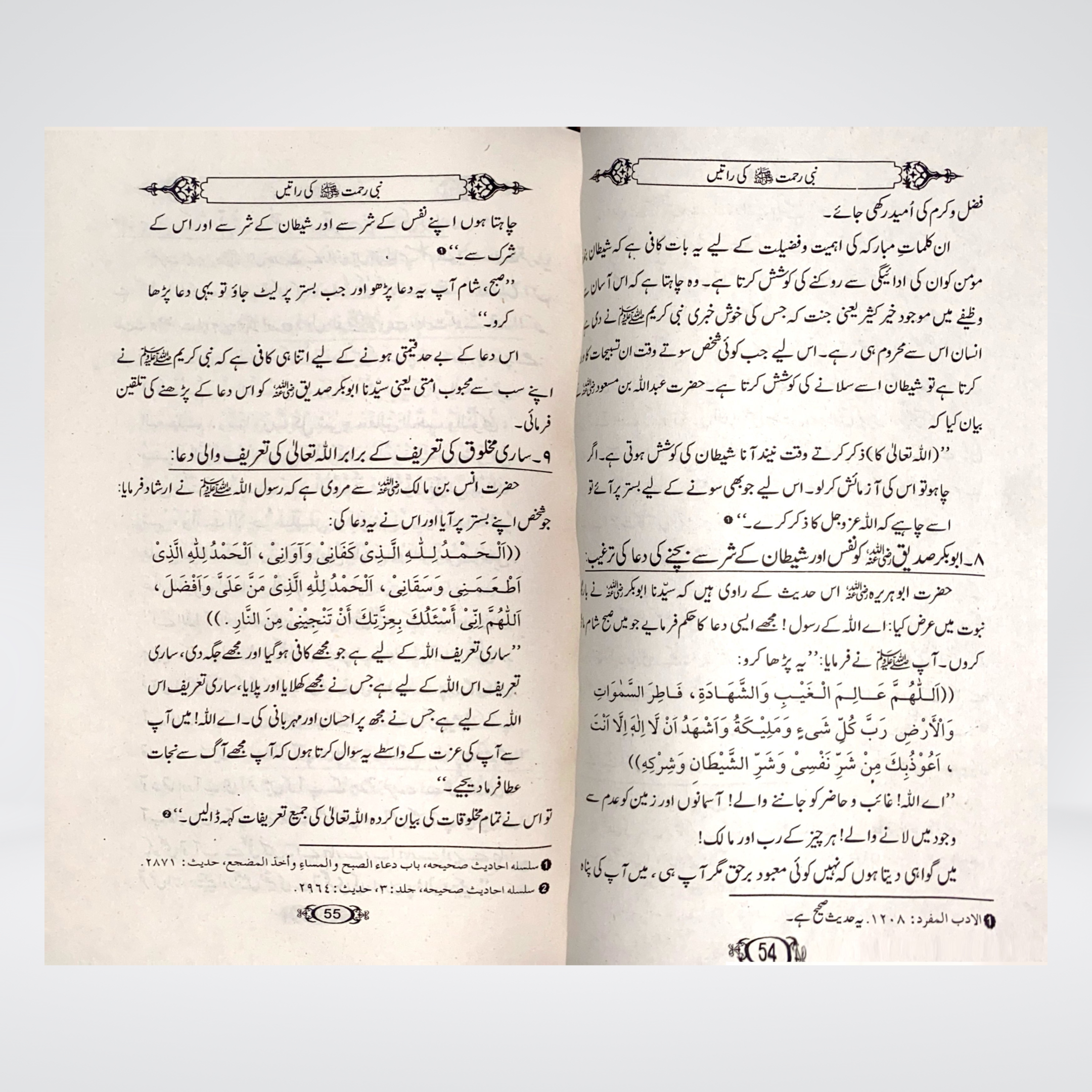 Nabi e Rehmat Ki Raatain | Urdu Seerah Book