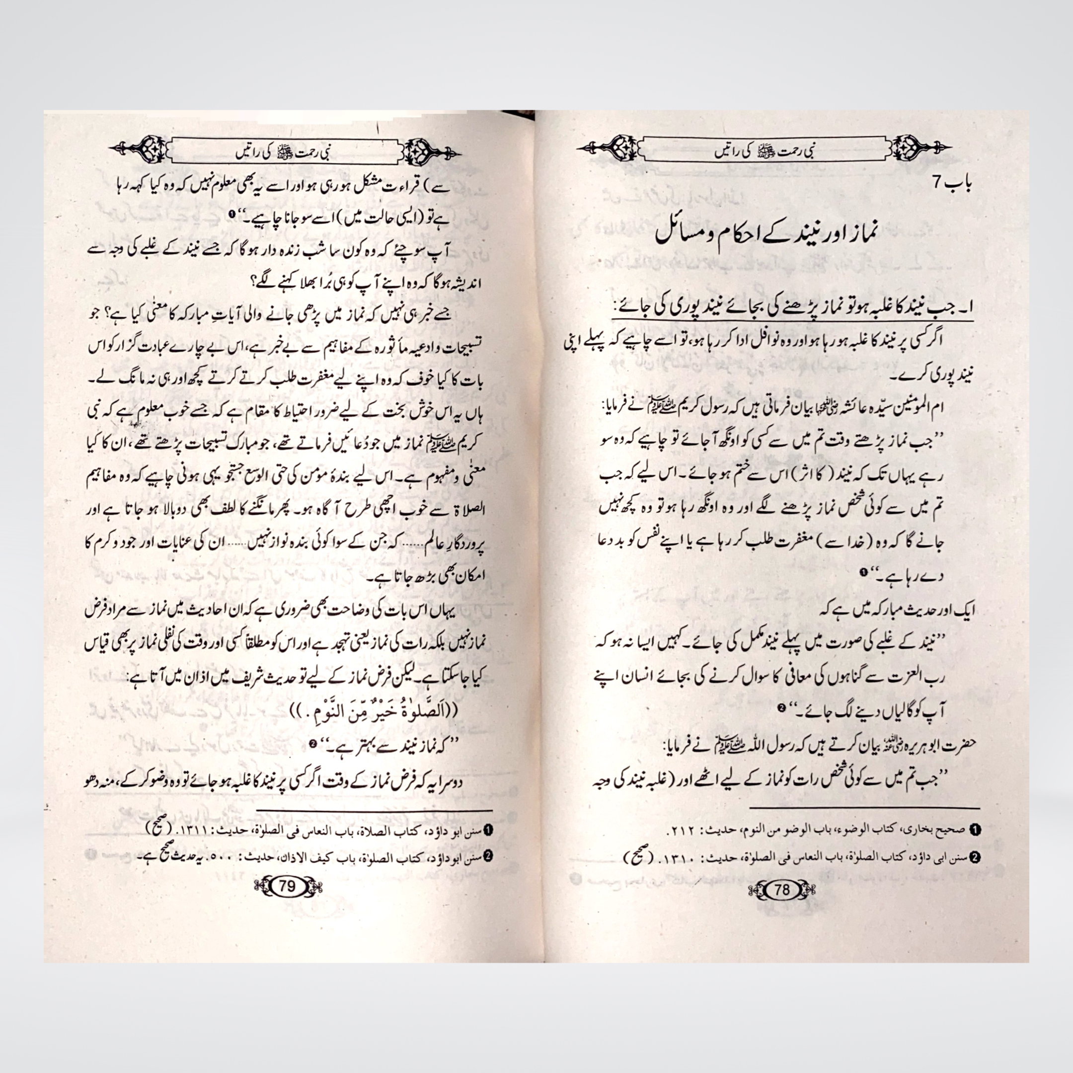 Nabi e Rehmat Ki Raatain | Urdu Seerah Book