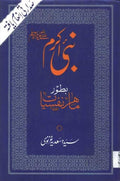 Nabi Akram Batoor Mahir e Nafsiat<br>نبی اکرم صلی اللہ علیہ وسلم بطور ماہر نفسیات